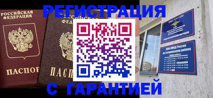 временная регистрация гарантия в Владикавказе