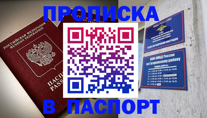 временная регистрация купить в Владикавказе